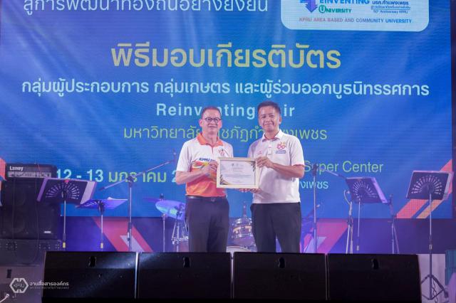 3. ร่วมจัดงาน KPRU-พลิกโฉมมหาวิทยาลัยสู่การพัฒนาท้องถิ่นอย่างยั่งยืน "กึ่งศตวรรษมหาวิทยาลัยราชภัฏกำแพงเพชร"  วันที่ 13 มกราคม 2567 ณ ห้างสรรพสินค้าบิ๊กซี จังหวัดกำแพงเพชร